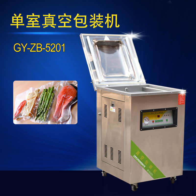 5201單室真空包裝機